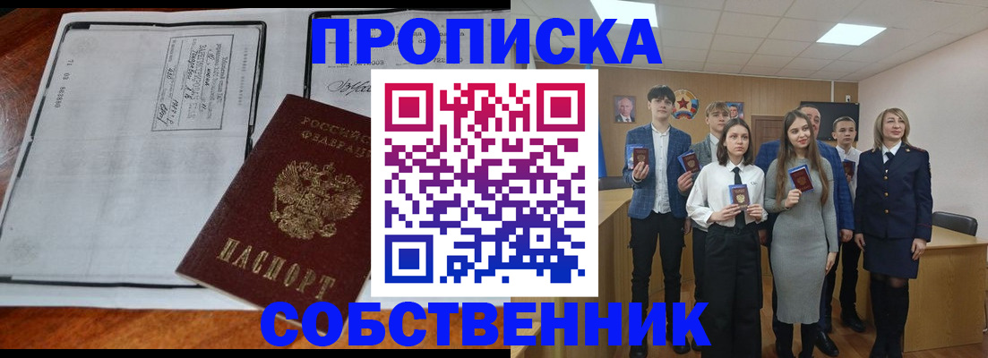 прописка законно в Дюртюли
